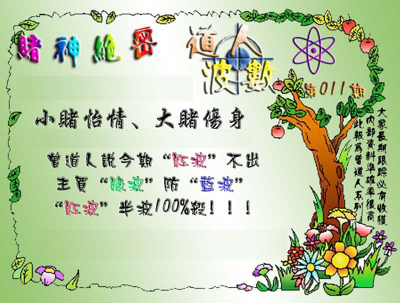 011期经典波数[图]