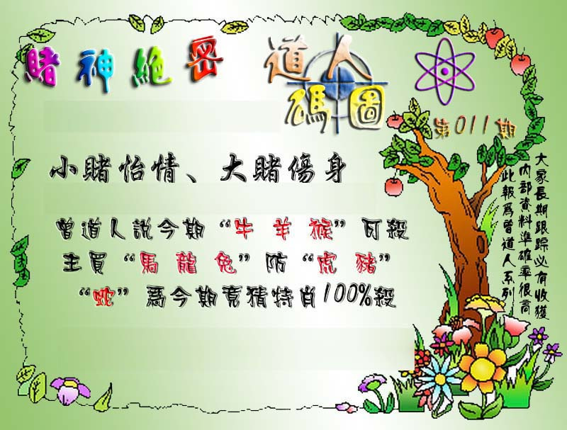 011期经典码图[图]