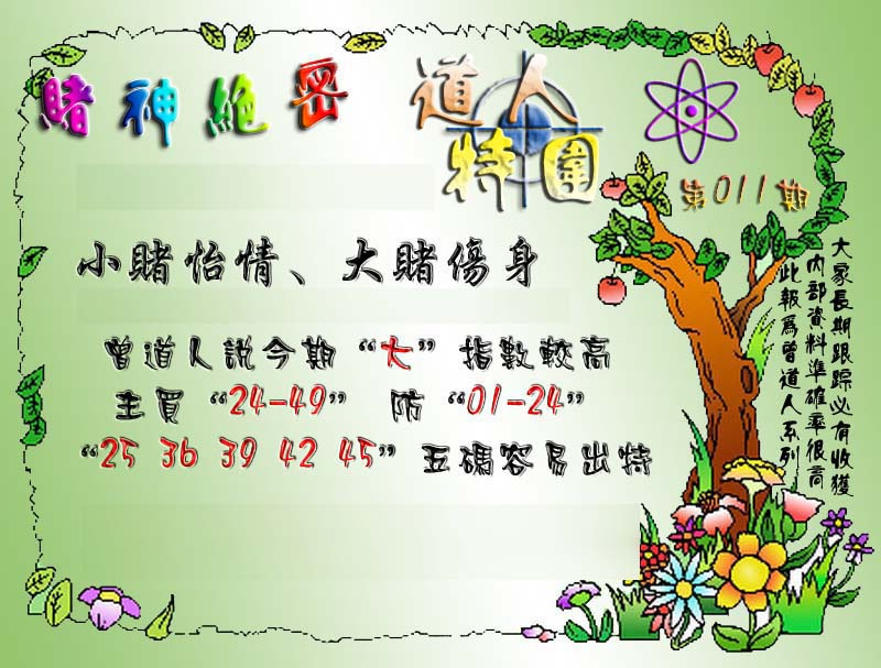 011期经典特围[图]