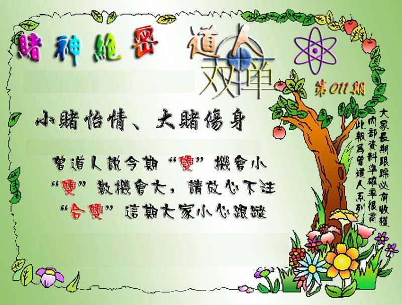 011期经典单双[图]